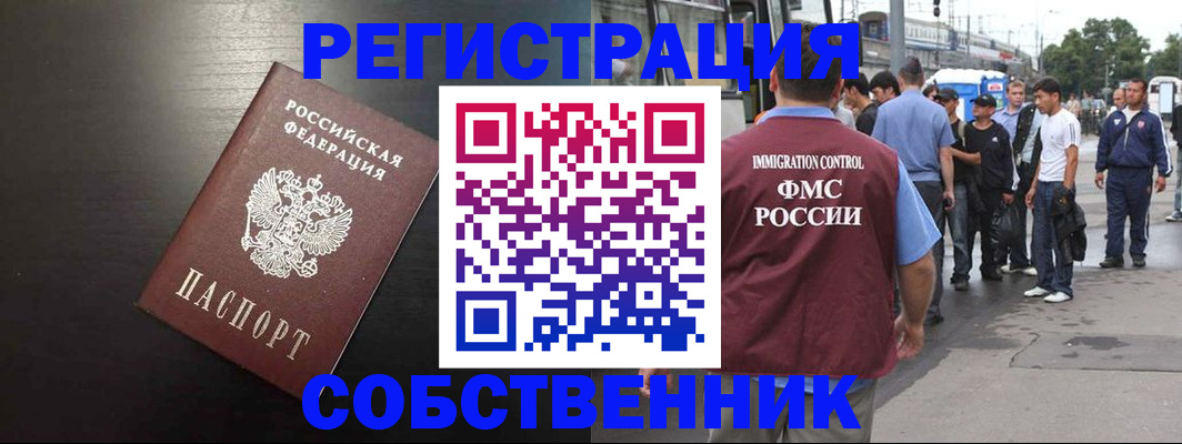 прописка от собственника в Окуловке