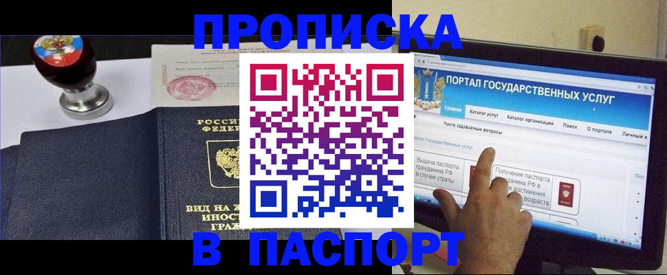прописка 2025 в Окуловке