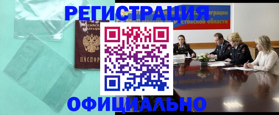 купить прописку в Окуловке