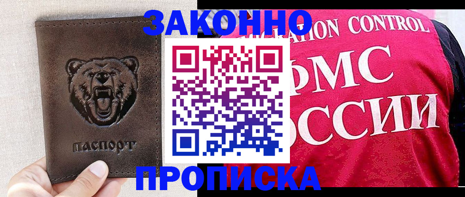 временная прописка в Окуловке